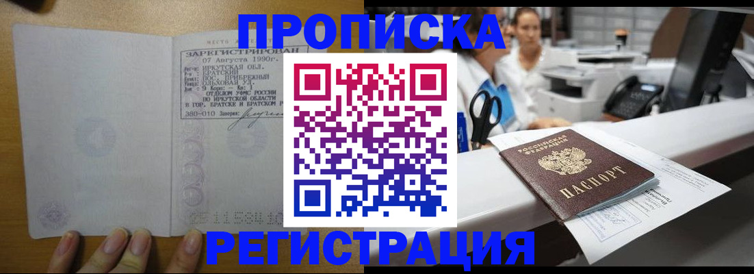 прописка от собственника в Рубцовске